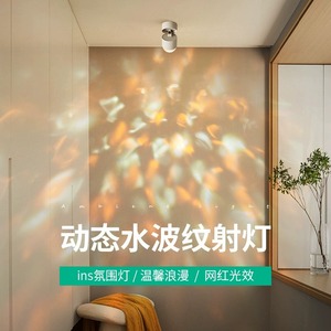 Water Ripple Ambient Spotlight <b>Led</b> Wall Lamp 120 Degree Beam Angle <b>Surface</b> <b>Mount</b> Entryway Hallway <b>Light</b> - Product Image 3