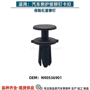 Clip de fixation en nylon pour pare-chocs Volkswagen Audi, référence N90536901, pour fixation de pare-chocs. - Product Image 2