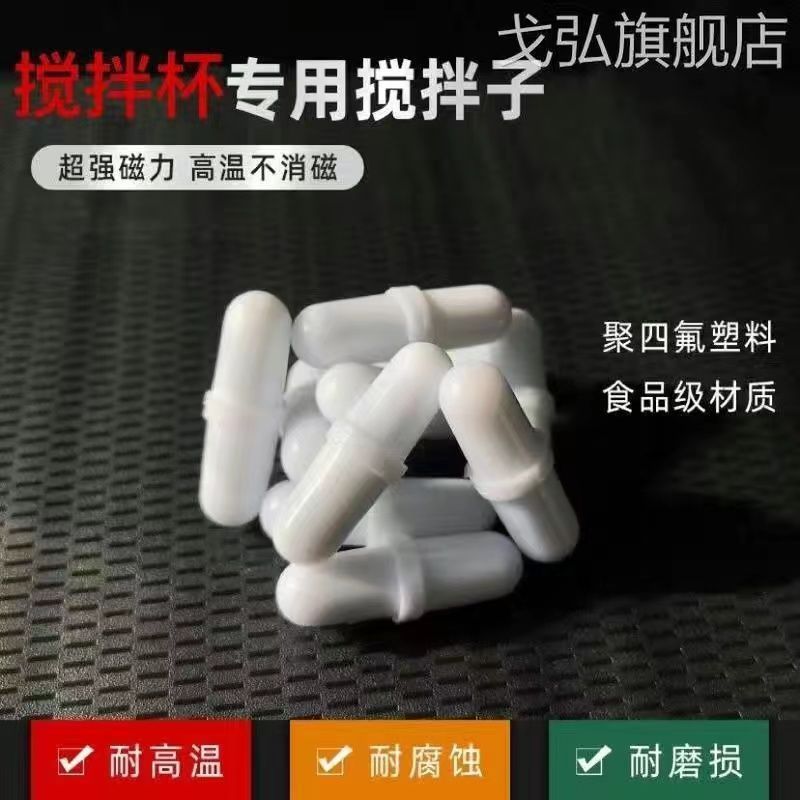 เม็ดแม่เหล็กกวนผสมแบบหมุนวน