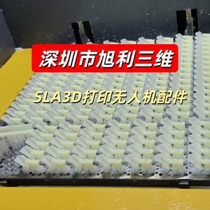 อะไหล่โดรนพลาสติกสำหรับการพิมพ์ 3 มิติ Xuli 3D SLA ผลิตที่เซินเจิ้น - Product Image 4