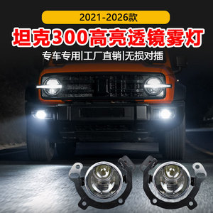 ชุดไฟตัดหมอก Shanlin Star H7 6500 ลูเมน 55 วัตต์ LED 12V สำหรับ Tank 300 ไฟเสริมกันชนหน้า - Product Image 3