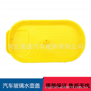 ฝาปิดถังน้ำยาล้างกระจกหน้ารถ Aopin สำหรับ Dongfeng Fengxing Jingyi 1.5L 1.8L SUV วัสดุ PP - Product Image 3