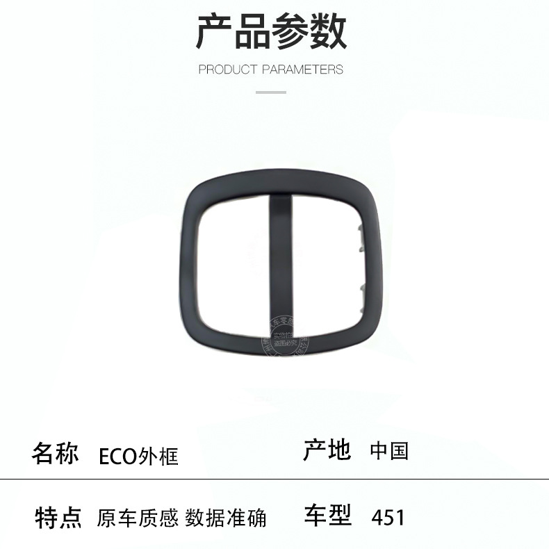 Cadre extérieur de commutateur ECO 4518203910