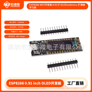 ฮงเว่ย ไมโคร ESP8266 บอร์ดพัฒนา OLED ขนาด 0.91 นิ้ว บอร์ดเรียนรู้การขยาย NodeMCU - Product Image 5
