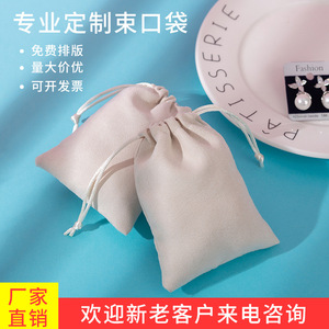 ถุงกำมะหยี่สีขาวแบบมีเชือกผูก ขนาด 8x10 ซม. 5x7 ซม. รูปทรงสี่เหลี่ยมผืนผ้า สำหรับใส่เครื่องประดับ สร้อยคอ กำไล แหวน จัดระเบียบและเก็บรักษา - Product Image 5