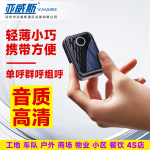 Talkie-walkie Yawes à clipser, 5G, type C, charge rapide, portée de 5000 km, pour la communication d'équipe sur les chantiers extérieurs - Product Image 5