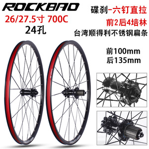 Juego de Ruedas para Bicicleta de Montaña Rockbao 26/27.5/700C, Freno de Disco, Eje Recto, 24H, Bujes de Aleación de Aluminio - Product Image 1