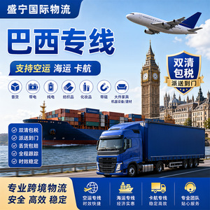 บริการขนส่งสินค้าทางอากาศและทางทะเลแบบเฉพาะทางของ Shengning International Logistics ประเทศบราซิล พร้อมบริการพิธีการศุลกากรและจัดส่งถึงที่ - Product Image 2