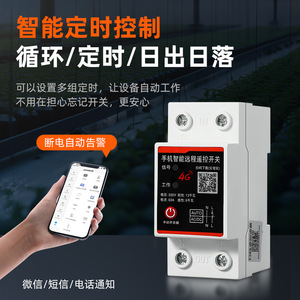 4G Smart Remote Control Switch 220V 63A AC DC For Water Pump Street <b>Light</b> Power Control - Product Image 3