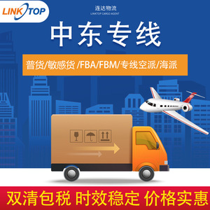 Linktop International Express : Logistique porte-à-porte, fret maritime, livraison aérienne, service d'expédition Chine-Dubaï. - Product Image 4