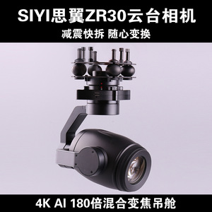 SIYI ZR30 <b>4K</b> AI <b>Camera</b> 180X Hybrid Zoom Optical Gimballed Payload For Commercial <b>Drones</b> - Product Image 2