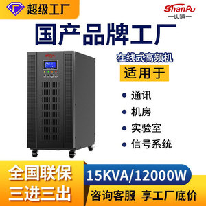เครื่องปรับแรงดันไฟฟ้าโรงพยาบาล ชานปู อินดัสเทรียล ยูพีเอส 15KVA แบบสามเฟสเข้า หนึ่งเฟสออก คลื่นไซน์บริสุทธิ์ - Product Image 5