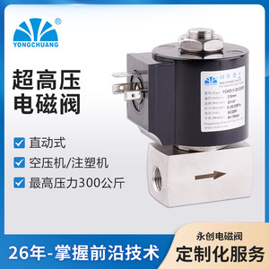 Yuyao Yongchuang Solenoid Valve 220V AC Stainless Steel Direct Acting For Air Compressor Injection Molding Machine - Product Image 5