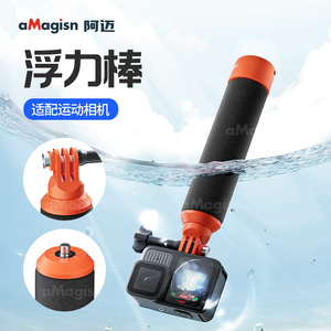 แท่งลอยน้ำ aMagisn สำหรับกล้องแอคชั่น พร้อมที่จับกันน้ำแบบ EVA และด้ามจับลอยน้ำ - Product Image 1