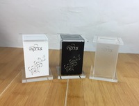 Boîte à dons en lucite Judaica pour Shabbat, boîte à argent pour le sabbat, collection Waterdale, boîte à tzedakah en acrylique juive pour Shabbat