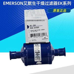 ตัวกรองดรายเออร์ Emerson รุ่น EK083 ขนาด 3/8 นิ้ว แบบ SAE Flare สำหรับระบบทำความเย็นและเครื่องปรับอากาศ - Product Image 5