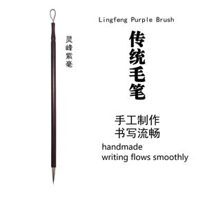 Pinceau <span class=keywords><strong>de</strong></span> calligraphie classique en poils <span class=keywords><strong>de</strong></span> loup <span class=keywords><strong>de</strong></span> haute qualité, fait main, double structure <span class=keywords><strong>de</strong></span> poils, élasticité supérieure [Pinceau violet Lingfeng] Délicat - Product Image 4