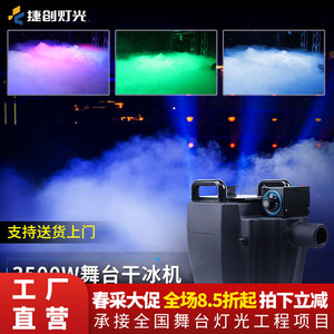 เครื่องทำน้ำแข็งแห้งเจียชวง 3500 วัตต์ สำหรับสร้างเอฟเฟกต์ควันบนเวที เหมาะสำหรับงานแต่งงาน บาร์ และงานอีเว้นท์ต่างๆ - Product Image 2