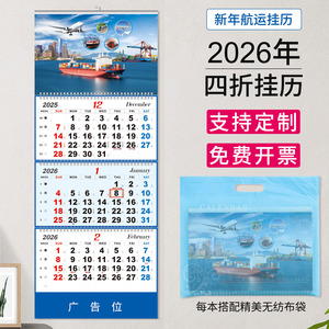 ปฏิทินการขนส่งของเบนเชง ปี 2025-2026 โลจิสติกส์ ขนส่งสินค้าระหว่างประเทศ ทางอากาศ ทางทะเล ศุลกากร โฆษณา ธุรกิจ ของขวัญ - Product Image 3