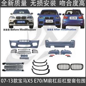 Kit carrosserie complet BMW X5 E70 : pare-chocs avant et arrière, passages de roues, marchepieds latéraux, ensemble de mise à niveau en plastique - Product Image 4
