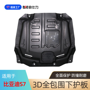แผ่นกันกระแทกใต้ท้องเครื่องยนต์ Dsq Ding Shili ทำจากเหล็กกล้าคาร์บอน สำหรับ Byd S7 S6 M6 ชุดป้องกันใต้ท้องรถ - Product Image 2