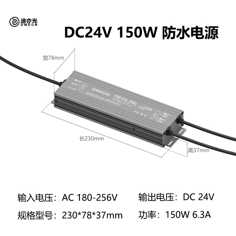 150W-24V-IP67 กันน้ำและกันฝุ่น