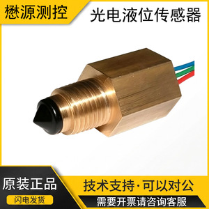Sensor de Nivel de Líquido Óptico con Carcasa Metálica LLM, 24 V CC, para Equipos Industriales, Médicos y Alimentarios, LLM710D3L24-003 - Product Image 5
