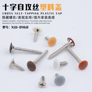 ฝาครอบสกรูพลาสติก หัวฟิลลิปส์ สีดำ สกรูเกลียวปล่อยสำหรับซ่อมแซมและประกอบเฟอร์นิเจอร์ - Product Image 4
