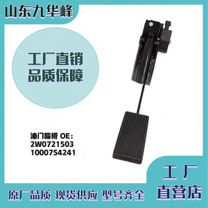 Pedal de acelerador electrónico Ford 4C45-9F836-AA para camión de carga, pieza de repuesto - Product Image 4