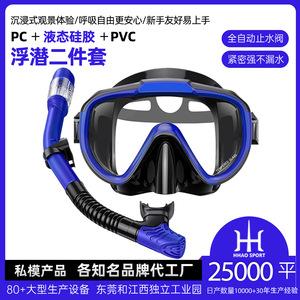 HhaoSport Diving Mask Snorkel <b>Set</b> One Size PVC Tempered Glass <b>PC</b> Liquid Silicone Snorkeling Equipment - Product Image 5