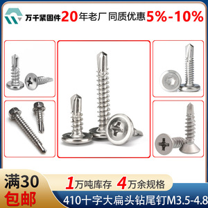 410 Stainless Steel Cross Large <b>Flat</b> Head Tapping <b>Screws</b> M4.2 M4.8 Metric For Metal GBT 15856.1-2002 Class 4.8 - Product Image 4