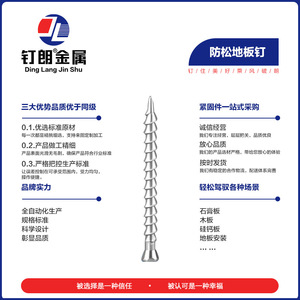 Tornillos de instalación de suelos metálicos roscados de cabeza cruzada Ding Lang Jin Shu de 1.5 y 2 pulgadas, antideslizantes para suelos. - Product Image 5