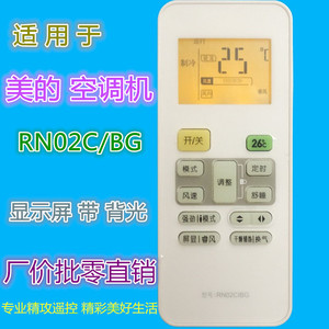 รีโมทคอนโทรลเครื่องปรับอากาศมีเดีย RN02C/BG พร้อมจอแสดงผลแบ็คไลท์สำหรับโหมดทำความเย็นและความร้อน - Product Image 1