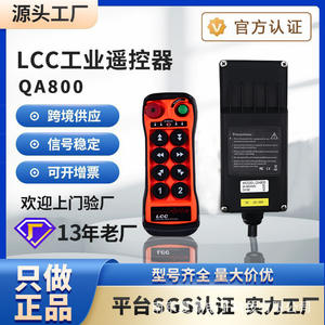 รีโมทคอนโทรล QA800 สำหรับเครนอุตสาหกรรมและรอก เครนโครงเหล็กไฟฟ้า-อุปกรณ์ไฟฟ้า - Product Image 5