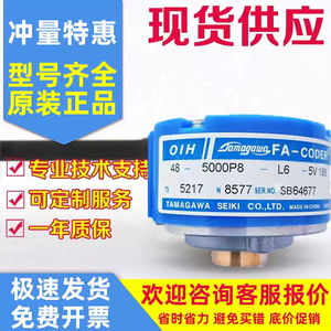 Tamagawa Encoder OIH48-5000P8-L6-<b>5V</b> TS5217N8577 <b>5V</b> Incremental Wire Leads 5000 Ppr Industrial Use - Product Image 3
