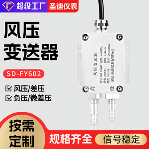 Transmetteur de pression du vent SD-FY602, sortie 0-5KPa 4-20mA pour ventilateurs, conduites, canalisations, acier inoxydable IP65 - Product Image 4