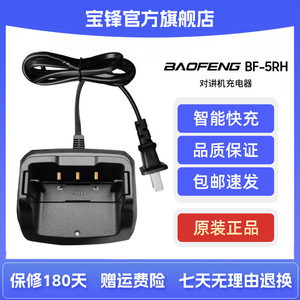 Baofeng เครื่องชาร์จ5rh สำหรับเครื่องรับส่งวิทยุ100 240โวลต์อินพุต DC 8.4โวลต์เอาต์พุตผลิตจากจีน - Product Image 3