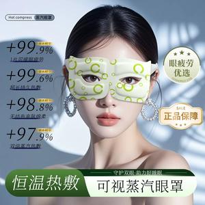 Masque oculaire vapeur jetable à la lutéine visible, compresse chauffante pour le soin des yeux, soulagement de la fatigue, température constante 35°C, doux et respectueux de la peau - Product Image 4