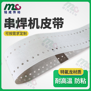 Minsen White Perforated <b>PTFE</b> Conveyor Belt Heat Resistant Vacuum Adsorption Soldering Machine Belt - Product Image 5