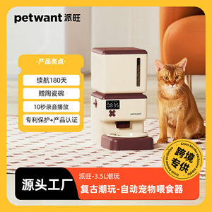 เครื่องให้อาหารสัตว์เลี้ยงอัตโนมัติ Paiwang 3.5 ลิตร ตั้งเวลาได้ ควบคุมปริมาณอาหาร สำหรับสุนัขและแมว ดีไซน์จดสิทธิบัตร ปลั๊กแบบยุโรปถอดได้ - Product Image 4