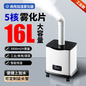 Ultrasonic <b>Humidifier</b> 16L Large Capacity Commercial Intelligent Mist Maker With Timing Function For Indoor Use - Product Image 4