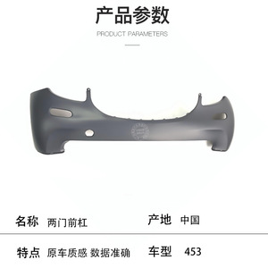 กันชนหน้าสำหรับรถสมาร์ท 453 รุ่นสองประตู 4538800170 ABS อะไหล่ทดแทนใหม่ - Product Image 2