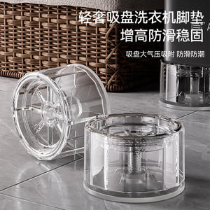 New Product PC Transparent Anti-Walk Vibration <b>Pads</b> Plastic Stabilizer for Washing Machine Rise 8-11cm - Product Image 6