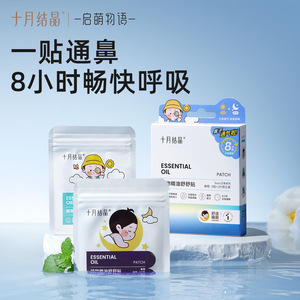 Parche Nasal de Aceite Esencial para Cristalización en Octubre, 8 Unidades (2 por Paquete), Alivio Nasal para Niños y Adultos - Product Image 1