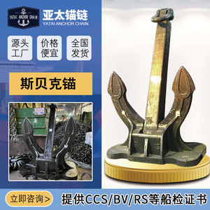 โซ่สมอเรือยี่ห้อ Yatai รุ่น Spek Anchor น้ำหนัก 120 กก. สำหรับการผลิตเรือ ของใหม่ - Product Image 5