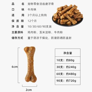 Golosinas para perros, huesos para masticar, 6 cm, sabor a carne, cuidado dental para perros mayores de 3 meses - Product Image 1