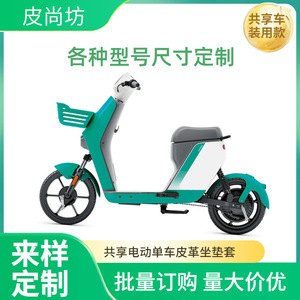 Pu Leather Scooter Seat Cover Universal Full Coverage Waterproof Sun Proof For Electric Bike - Product Image 5