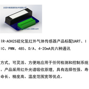 Capteur de gaz infrarouge NDIR Chuhuan IR-A0H2S pour sulfure d'hydrogène, type enfichable, résolution 1ppm, capteur de sécurité - Product Image 5