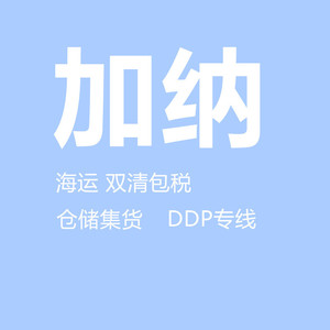 Transport maritime DDP Ghana avec dédouanement et service porte-à-porte depuis la Chine - Product Image 1