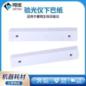 Keyou Chin <b>Pad</b> For Optometry Instruments 30x180mm Plastic Eyeglass Fitting Machine Accessory - Product Image 5